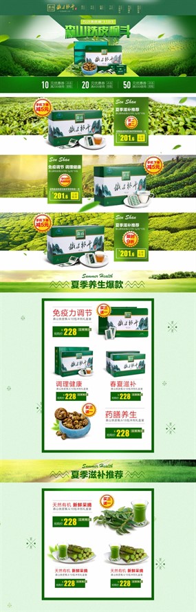 淘宝茶叶店铺主页模板